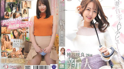 DLDSS-329 Newcomer Sakura Kamiya, a housewife making her AV debut at home