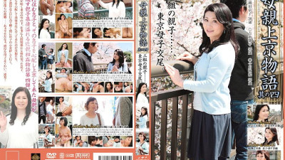 BKD-92 The story of a mother coming to Tokyo Part 4 Three pairs of parents and playren... Tokyo mother-play copulation.