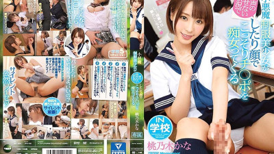 IPX-192 A small devil uniform beautiful girl is in a situation where she can not make a voice or secretly sneaks Ji ○ port with her face Kana Momonogi