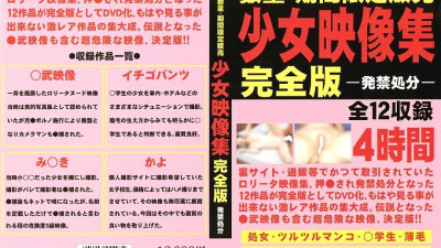 ULLL-001 Shoujo Video Collection Complete Edition