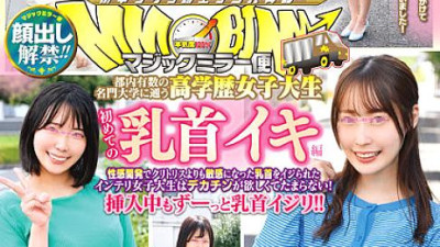 DVDMS-915 Lifting of the ban on appearance! ! Magic Mirror Flight Highly Educated Female College Student Who Attends One Of The Most Prestigious Universities In Tokyo Her First Nipple Orgasms Edition All 6 Nipple Kneading Sex Specials! ! An intelligent fe