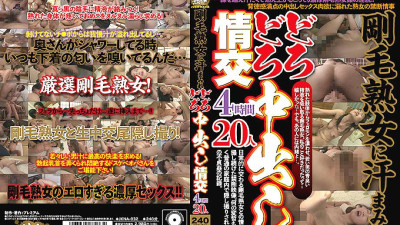 JKNA-032 Sweaty Muddy Creampie Sex With A Bristle Mature Woman 4 Hours 20 People