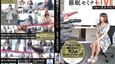 ANX-114 Event ● Seminar LIVE Subject: Kyoko Maki
