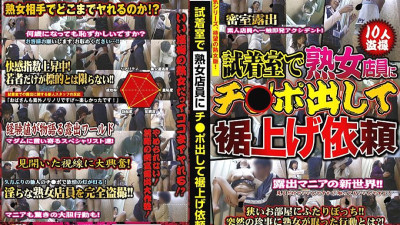 WAN-063 In the fitting room, I took out my dick and asked the mature sales clerk to hem it
