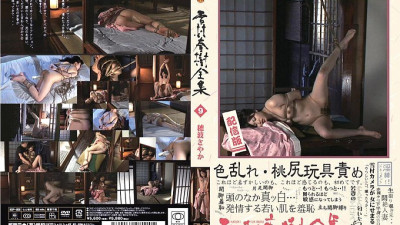 SCP-026 Haruki Yukimura Complete Works 9 Sayaka Honami