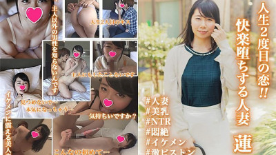 SKEJ-005 The second love in my life! !! Pleasure Falling Married Woman Lotus