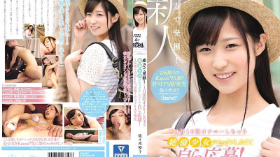 KAWD-735 Excavated in rural areas! An unequaled girl who masturbates 10 times a day wants to have sex and applies for herself! One-time kawaii * appearance! Permission Ali AV release Yu Sasaki