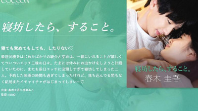 SILKC-251 If you oversleep, do it. -Keigo Haruki-