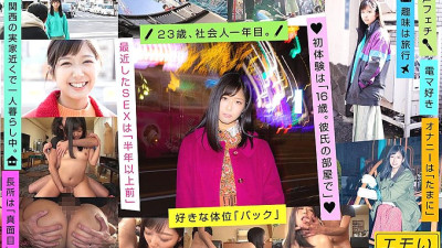 EMOI-001 Emo Girl / Shy AV Appearance (Debut) / Emi Suzukaze (23) / First Year of Working People / Height 157cm / B Cup / Shy and Shy Personality