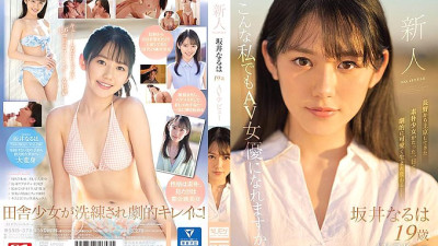 SSIS-378 Rookie NO.1 STYLE Sakai Naruha makes her AV debut