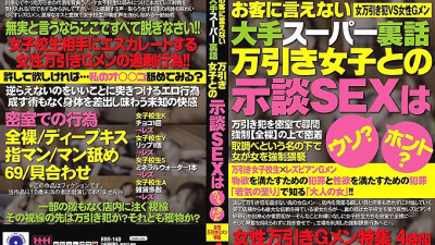 HHH-140 A big supermarket inside story that can not be told to customers Is the settlement SEX with shoplifting girls a lie? really? Female shoplifting G men special feature