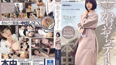 HND-970 1 One-day Improvised Date - Luna Tsukino