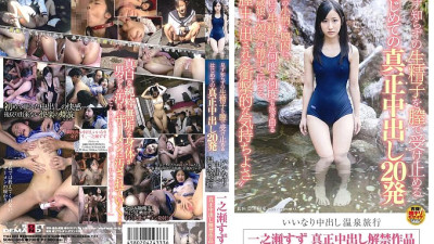 SDMU-066 Receiving strange raw sperm in the vagina 20 first genuine vaginal cum shot compliant vaginal cum shot hot spring trip Suzu Ichinose