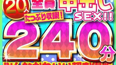 FUJX-001 20 carefully selected amateur college girls all have creampie sex!! 240 minutes of footage!! Everyone is cute in this super value compilation special!!