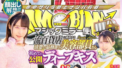 DVDMS-952 Lifting of the ban on appearance! ! Magic Mirror Flight A Neat And Dignified Beauty Staff Working At A First-Class Department Store First Public Deep Kiss Vol.06 All 8 SEX Special! ! A beauty staff member with moist lips entangles her tongue vio