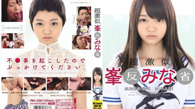 RKI-300 Mine ○ Mina ○ Reflection