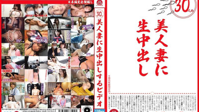 PAKO-055 30 Beautiful Wives Cum Inside Video