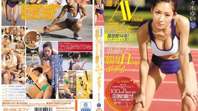 EBOD-472 14 years of competition history! Interscholastic prize! Supple and firm muscle Hcup body! Active sprint player AV debut! Yui Sasaki