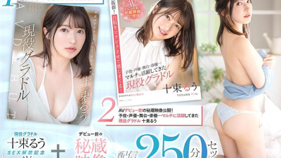 SETH-004 Active Gravure 10 Tsutsuru SEX Ban Commemoration AV DEBUT + Treasured Video Before Debut Delivery Limited 250 Minutes Set
