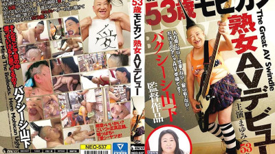 NEO-537 53-year-old mohawk mature woman AV debut