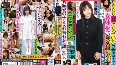TSF-007 Thorough coverage of a male student who was a woman when he woke up in the morning Ki Kumano who fell in love with his feminized face and believed in the