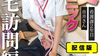 SENN-049 Distribution version (back side) Hand job clinic Sexual intercourse clinic Home visit version Nursing section 2nd year Mr. Ichii Creampie treatment at Mr.○○