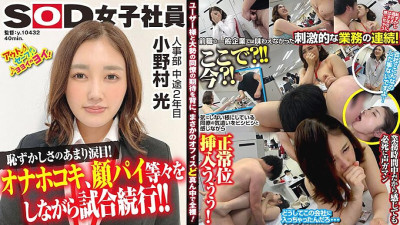 SHYN-163 On the other side of the locker, more than 40 co-workers are doing their normal work! Publicly naked!! SOD female employee