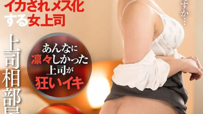 AKDL-212 Boss Shared Room KISS Shared Room With An Elite Boss On A Business Trip A Female Boss Who Is Squid Many Times By Her Unequaled Subordinate Yukari Shizuki