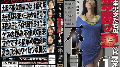 FABS-082 Henry Tsukamoto Middle-aged Men and Women Forbidden Love Drama Collection 1 Unfaithful