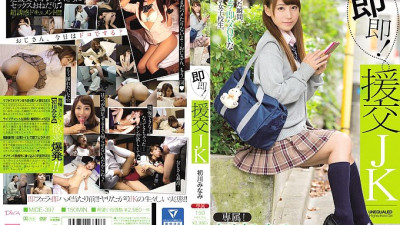MIDE-397 Instant Escort High School Slut! Minami Hatsukawa