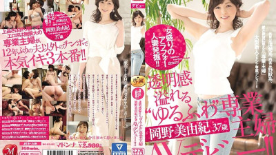 JUY-149 Excavation of Alafor married woman in full bloom! !! Miyuki Okano, a 37-year-old AV debut, is a transparent