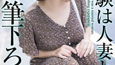 MASE-048  My first experience was with a married woman... The most enviable first experience, Rin Amemiya