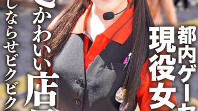 ERGV-038 Tokyo Game Center Part-time Job Idol-faced Active Female College Student Private SEX Outflow She Sucks A Penis With A Cute Face, Makes Her Thin Body Flex And Dies In Fear
