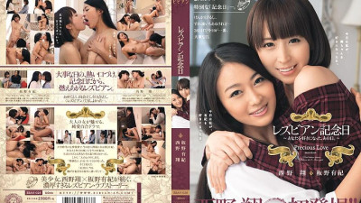 BBAN-028 Lesbian Anniversary Sho Nishino Yuki Itano