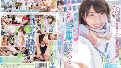 STAR-850 Masami Ichikawa Youth Chest Kyun ◆ Flirtatious Delusion Academy Cosplay Etch