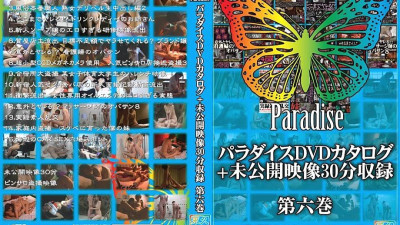 SPZ-233 Paradise DVD catalog + unreleased video 30 minutes recording Volume 6