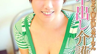 MCSR-225 Married Woman Creampie Nursing Care Helper Married Woman Nursing Helper Who Likes To Take Care Of Her And Will Do Anything
