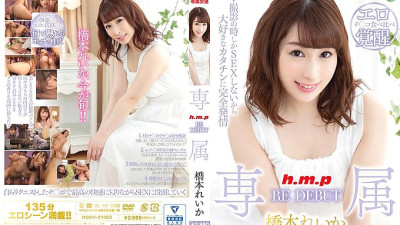 HODV-21483 Exclusive RE DEBUT - Reika Hashimoto
