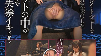 SDAM-083 Tied up a tired office lady who was napping during a late show at the movie theater, and made her silently incontinence with sticky onanism inside a blanket