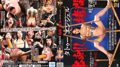 GTJ-119 Tattoo Angel Skewered play Haruki Kanome