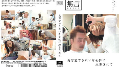 MUGON-016 Being in charge of a beautiful woman in a beauty salon