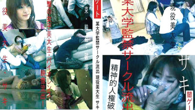 SPZ-147 A Certain University Confinement Circle Outflow Active Art Student Saki