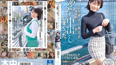 HMN-450 When I asked the cafe clerk, who I always thought was cute, out on a date, he smiled and said OK, even though he had a troubled expression on his face. I came and had a messy vaginal cum shot until morning. Natsu Tojo