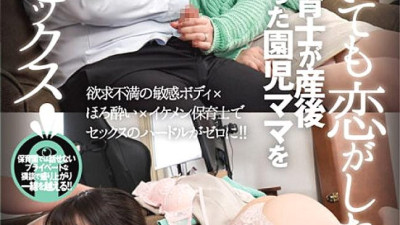 DANDY-865 Even if I have playren, I still want to fall in love... Yaritin nursery teacher invites kindergarten moms who have become easier to orgasm after giving birth, and drinks at home from daytime VOL.1 