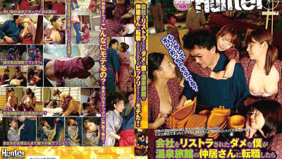 HUNT-260 I Was Rejected From My Company, But When I Changed Jobs To A Nakai At A Hot Spring Inn, I Surprised Even Myself! !