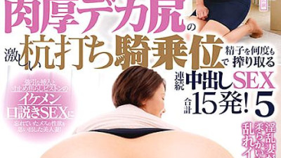 DVDMS-692 Auntie-like skin tower mochi 屁 rise near the lord of the rooster horse riding! 5 Beautiful Wife and play Is it possible to get rid of it ...?