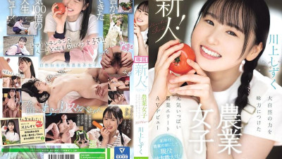 CAWD-699 Newcomer! Kawaii debut farm girl Shizuku Kawakami A lively farming elite who uses the power of nature to her advantage makes her AV debut