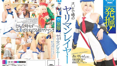 DIY-091 Excavation! Rumored Yariman Layer Airi-chan (temporary)