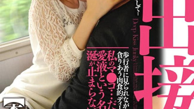 BTH-217 Exposed Kiss - Kiss me here - Kana Morisawa