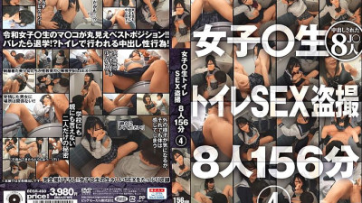 BDSR-490 Girls ○ Raw Toilet SEX Voyeur 4